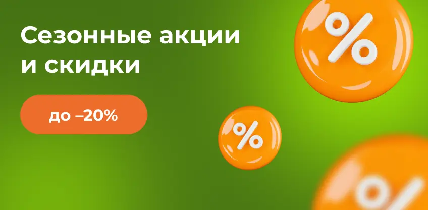 акции